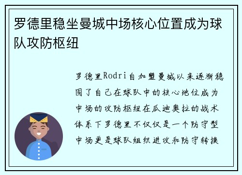 罗德里稳坐曼城中场核心位置成为球队攻防枢纽